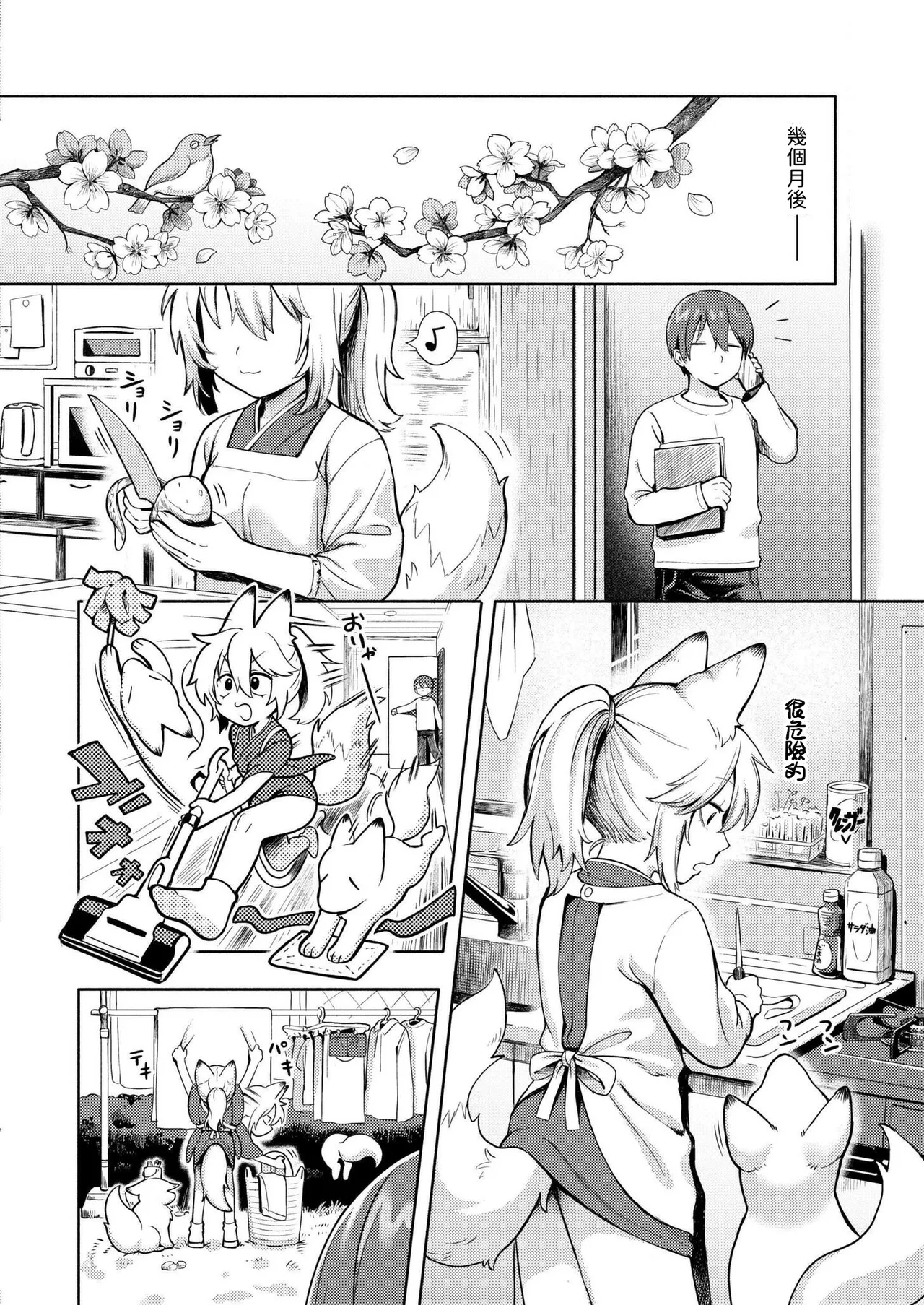[Annomike] Kami-sama Hataraite Kudasai! - Dear deity, plase work. (Comic Kaien VOL.20) [Chinese] [Digital] 9
