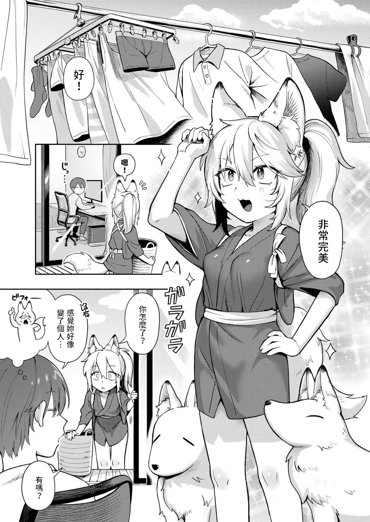 [Annomike] Kami-sama Hataraite Kudasai! - Dear deity, plase work. (Comic Kaien VOL.20) [Chinese] [Digital] 10