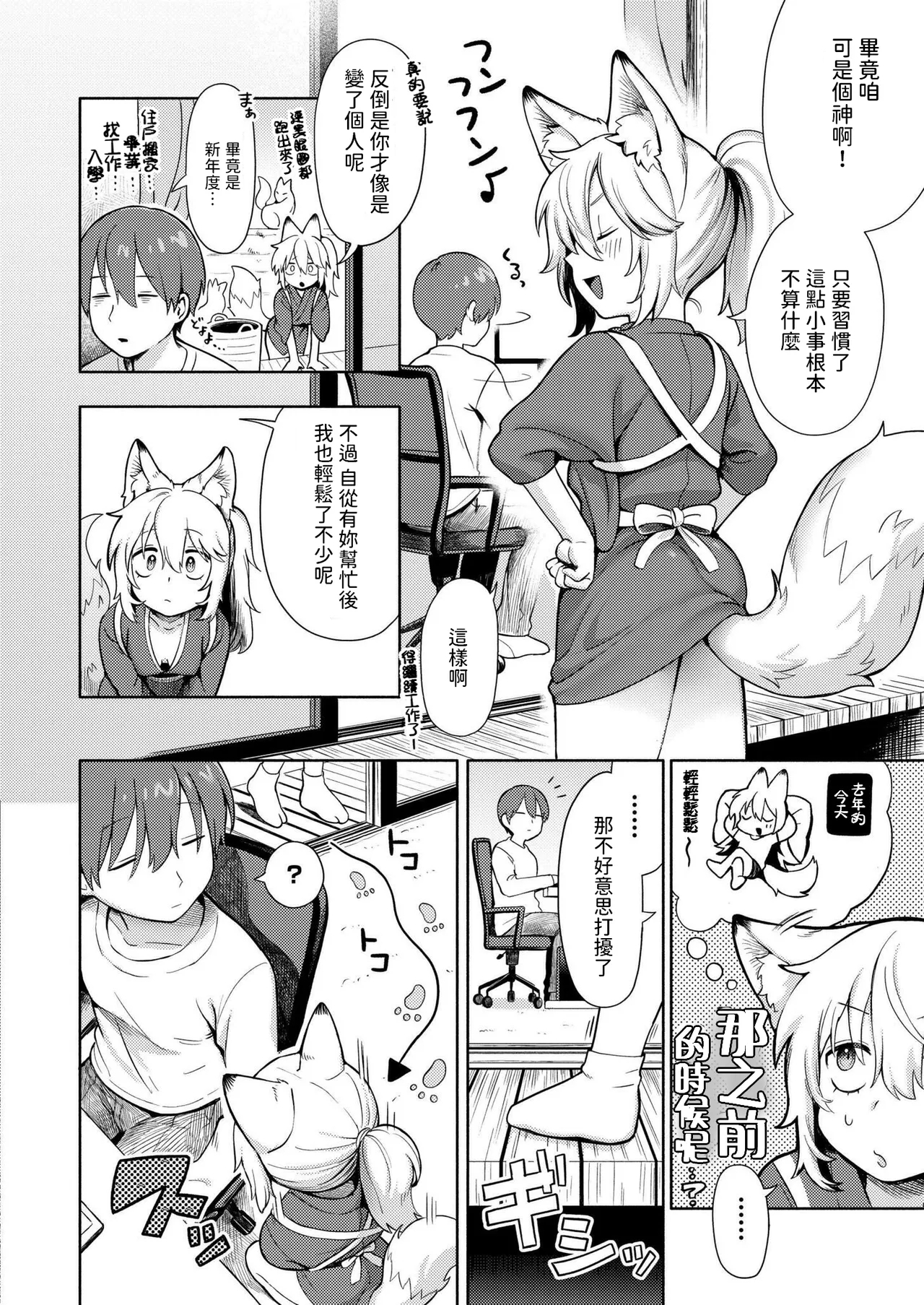 [Annomike] Kami-sama Hataraite Kudasai! - Dear deity, plase work. (Comic Kaien VOL.20) [Chinese] [Digital] 11