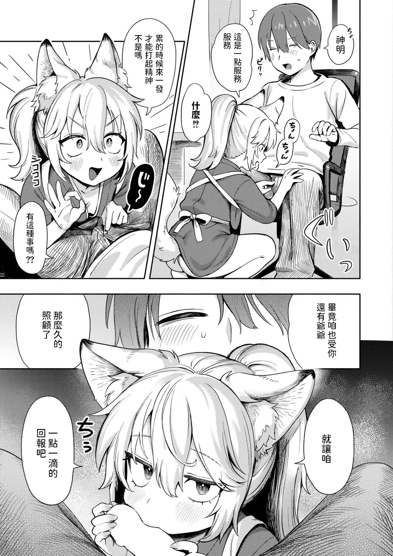 [Annomike] Kami-sama Hataraite Kudasai! - Dear deity, plase work. (Comic Kaien VOL.20) [Chinese] [Digital] 12