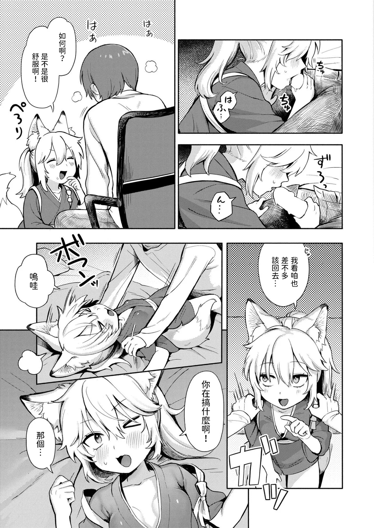 [Annomike] Kami-sama Hataraite Kudasai! - Dear deity, plase work. (Comic Kaien VOL.20) [Chinese] [Digital] 16