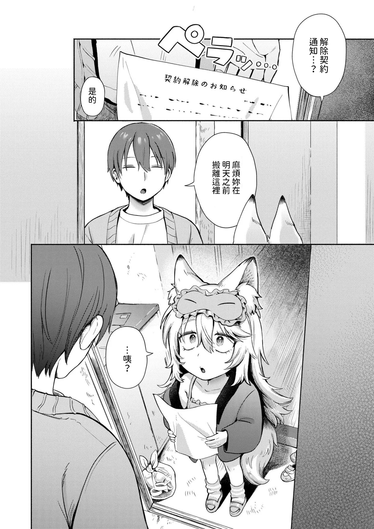[Annomike] Kami-sama Hataraite Kudasai! - Dear deity, plase work. (Comic Kaien VOL.20) [Chinese] [Digital] 1