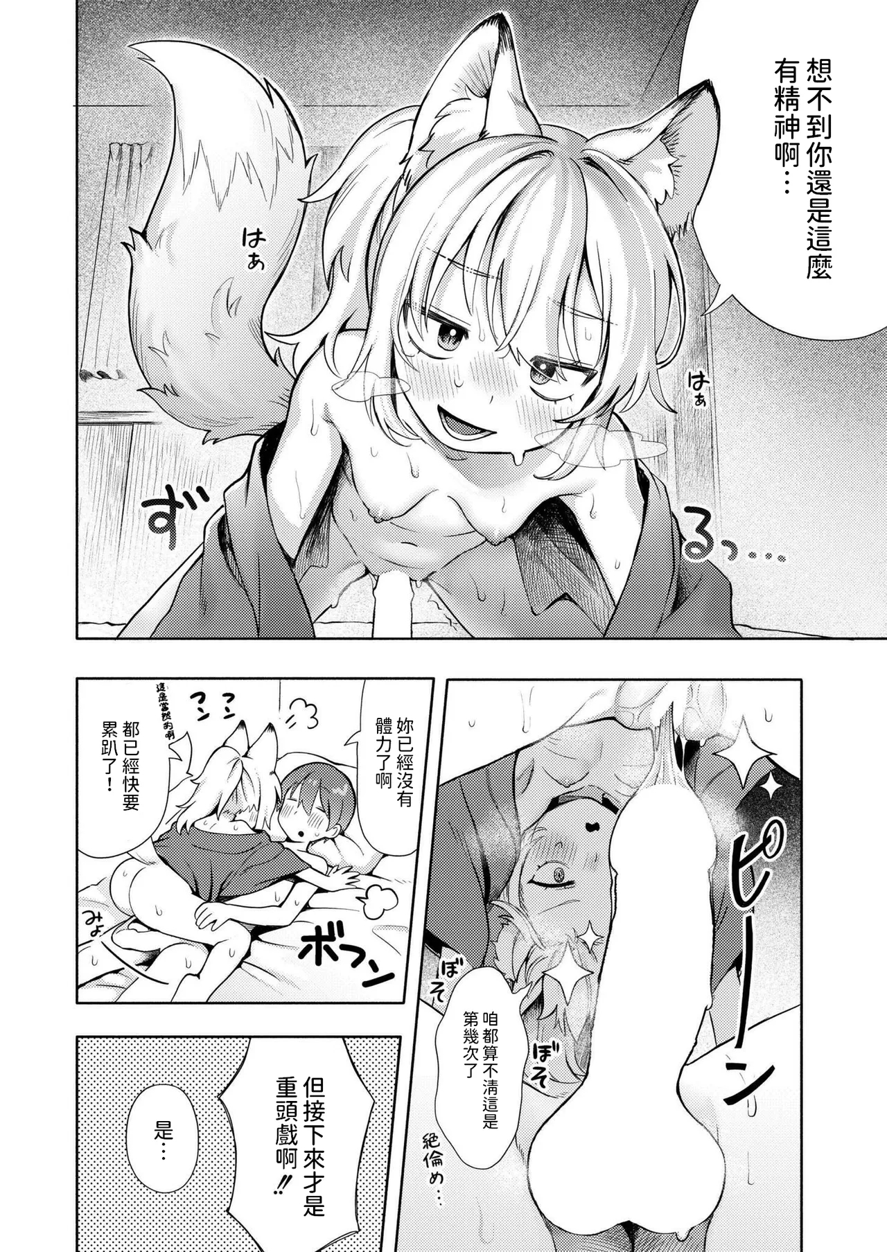 [Annomike] Kami-sama Hataraite Kudasai! - Dear deity, plase work. (Comic Kaien VOL.20) [Chinese] [Digital] 21