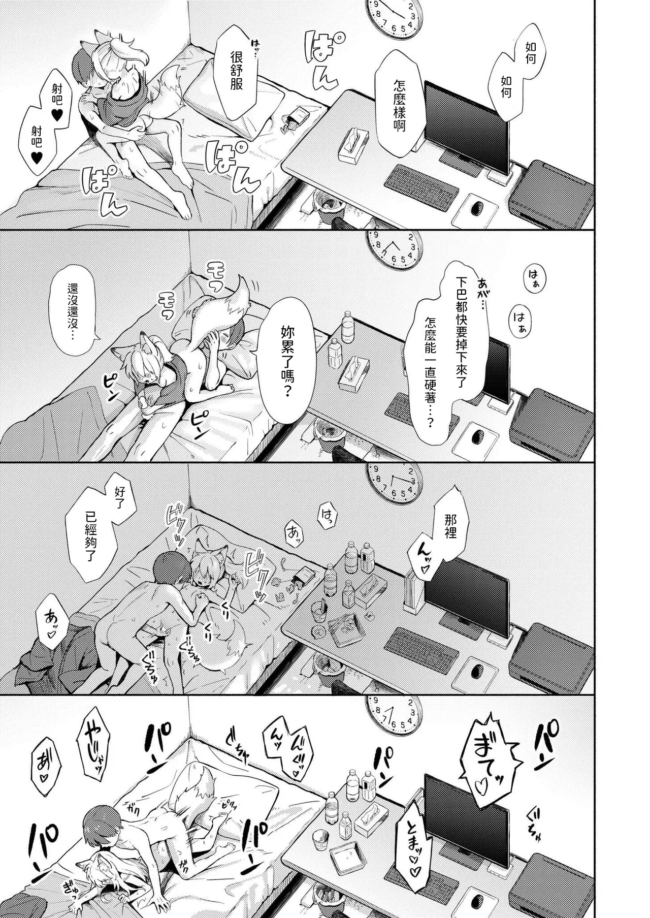 [Annomike] Kami-sama Hataraite Kudasai! - Dear deity, plase work. (Comic Kaien VOL.20) [Chinese] [Digital] 22
