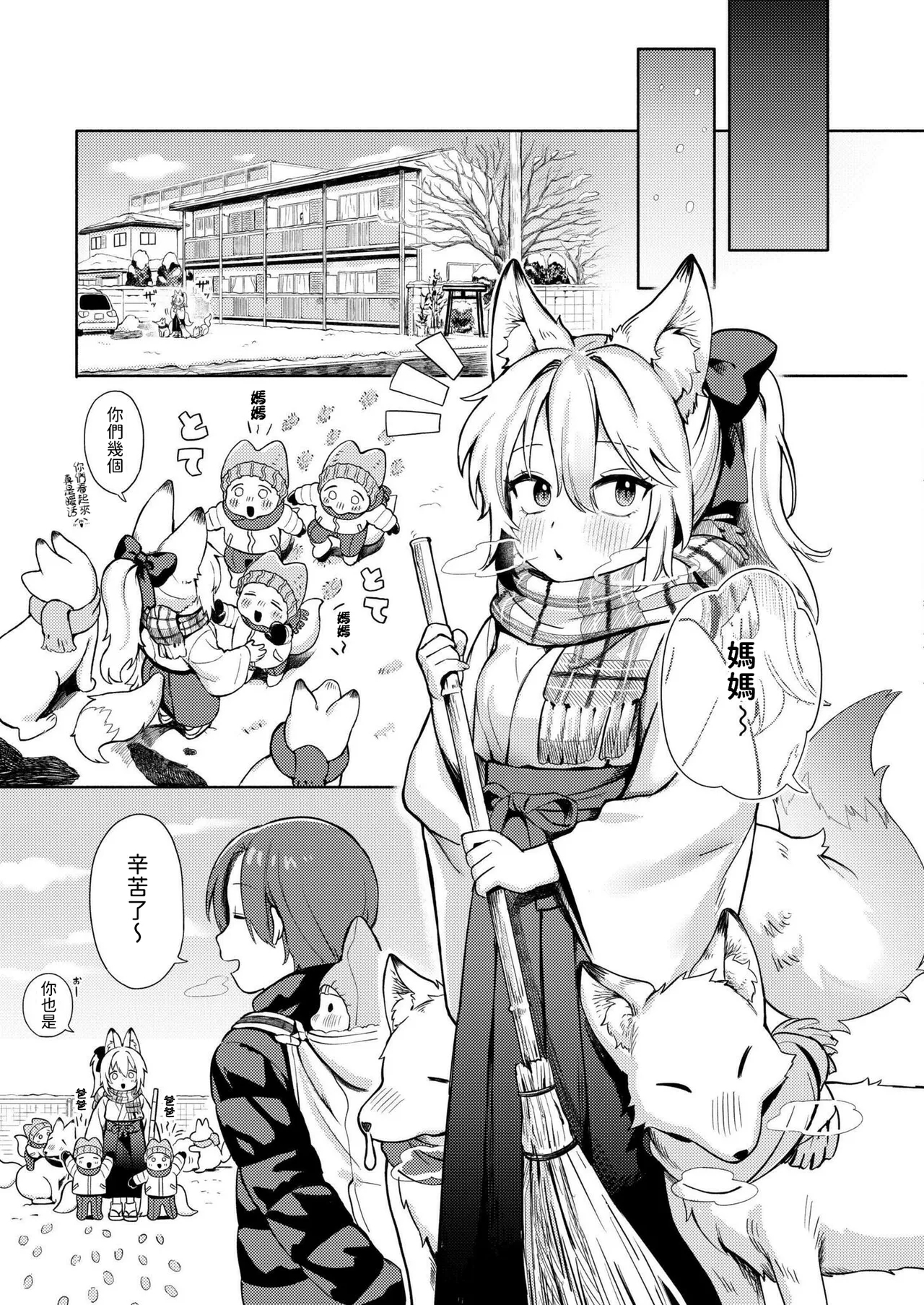 [Annomike] Kami-sama Hataraite Kudasai! - Dear deity, plase work. (Comic Kaien VOL.20) [Chinese] [Digital] 28