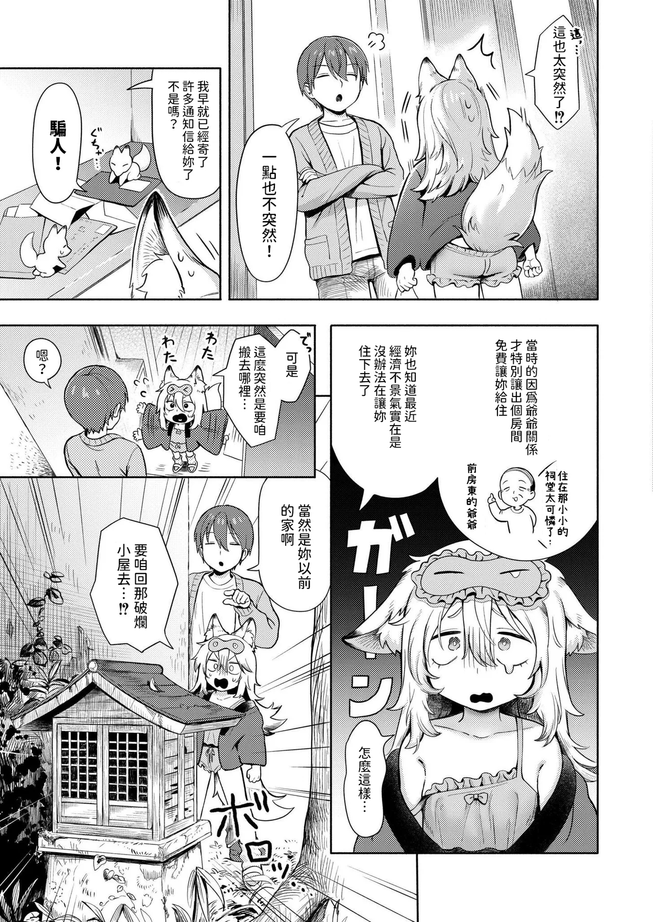 [Annomike] Kami-sama Hataraite Kudasai! - Dear deity, plase work. (Comic Kaien VOL.20) [Chinese] [Digital] 2