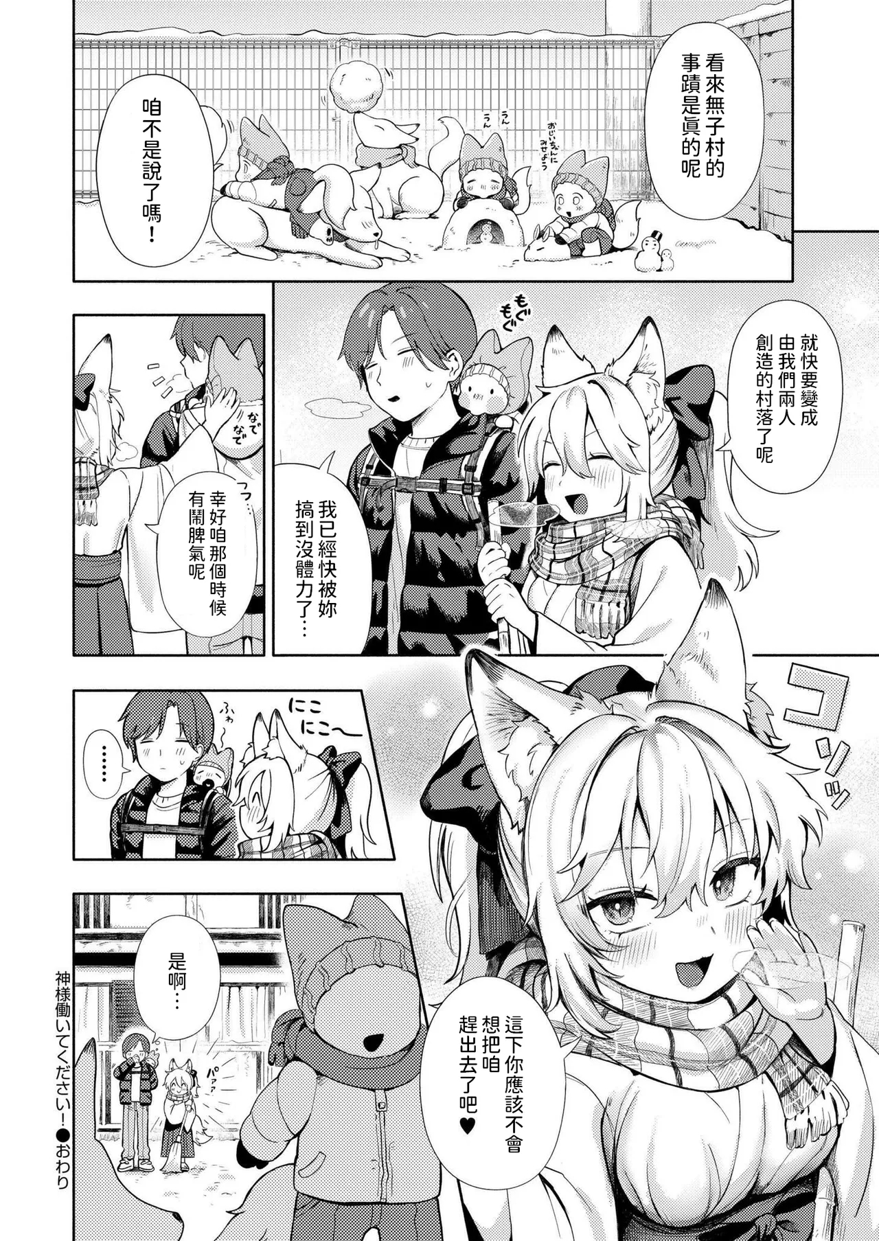 [Annomike] Kami-sama Hataraite Kudasai! - Dear deity, plase work. (Comic Kaien VOL.20) [Chinese] [Digital] 29