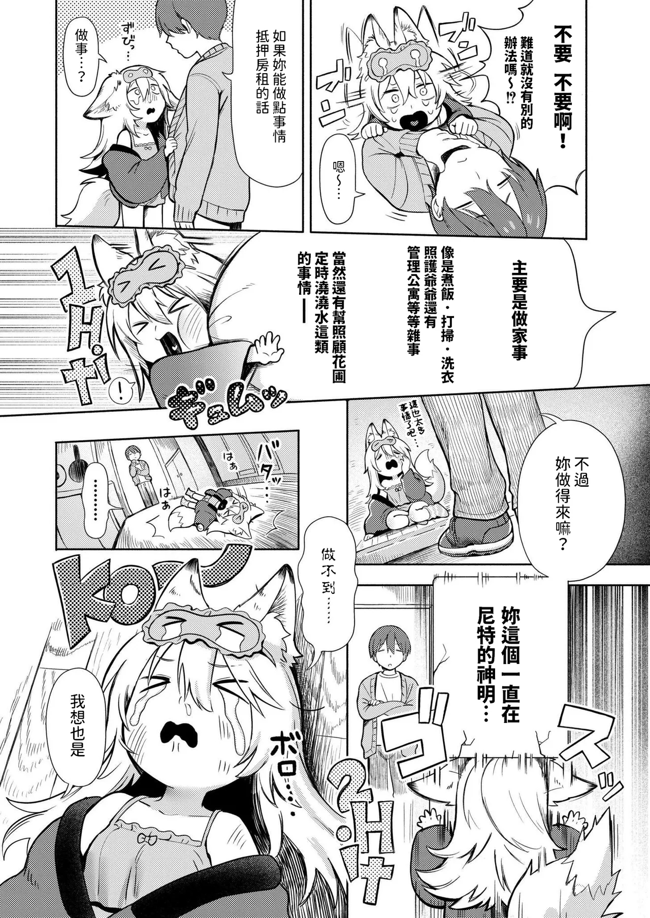 [Annomike] Kami-sama Hataraite Kudasai! - Dear deity, plase work. (Comic Kaien VOL.20) [Chinese] [Digital] 3