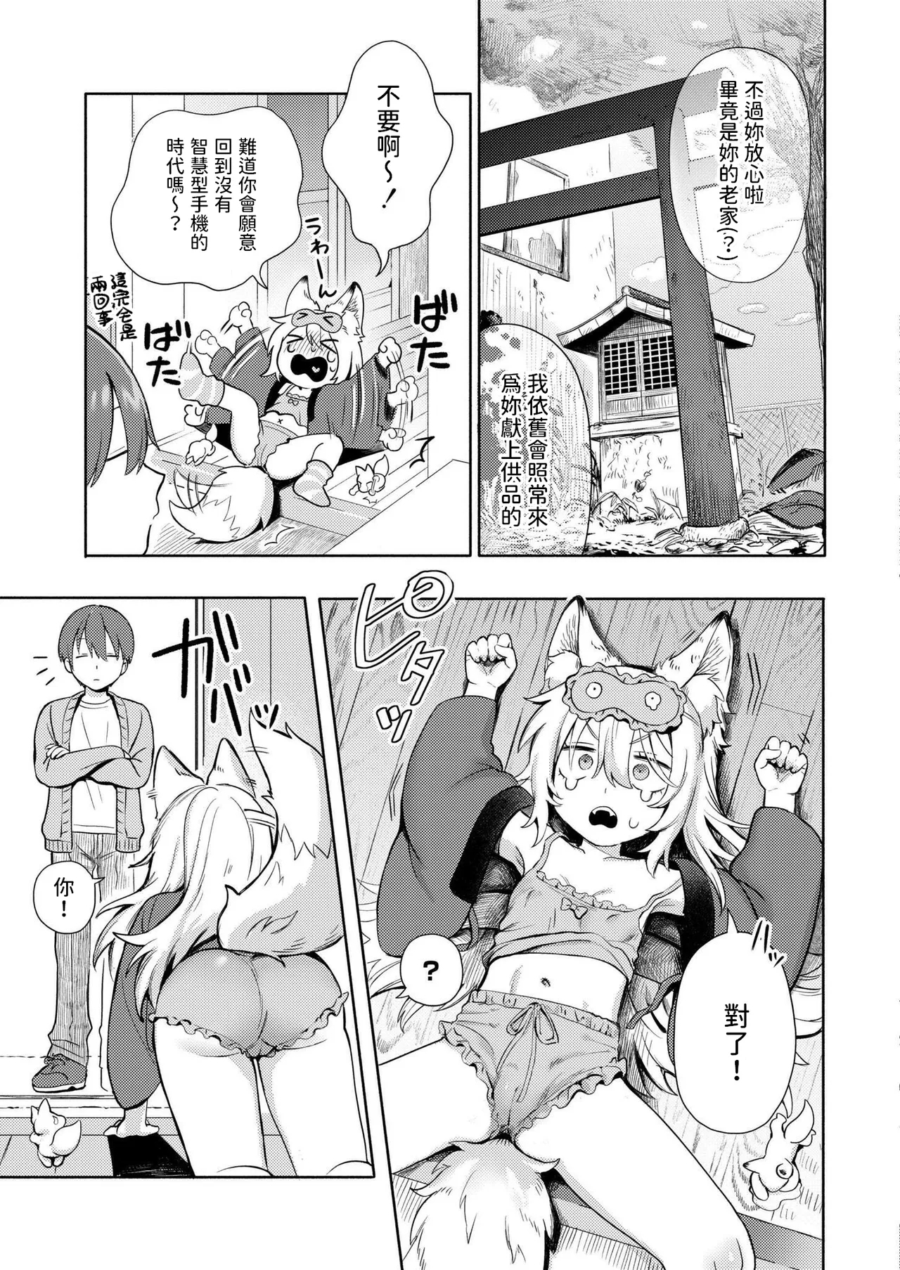 [Annomike] Kami-sama Hataraite Kudasai! - Dear deity, plase work. (Comic Kaien VOL.20) [Chinese] [Digital] 4