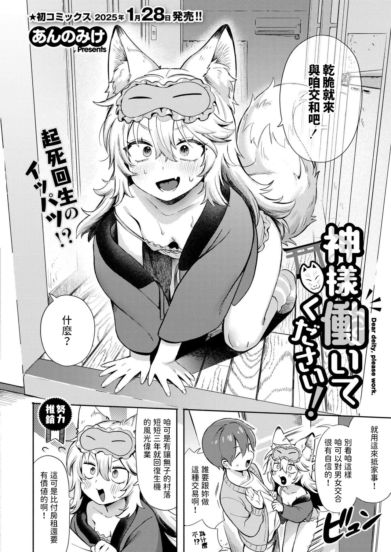 [Annomike] Kami-sama Hataraite Kudasai! - Dear deity, plase work. (Comic Kaien VOL.20) [Chinese] [Digital] 5