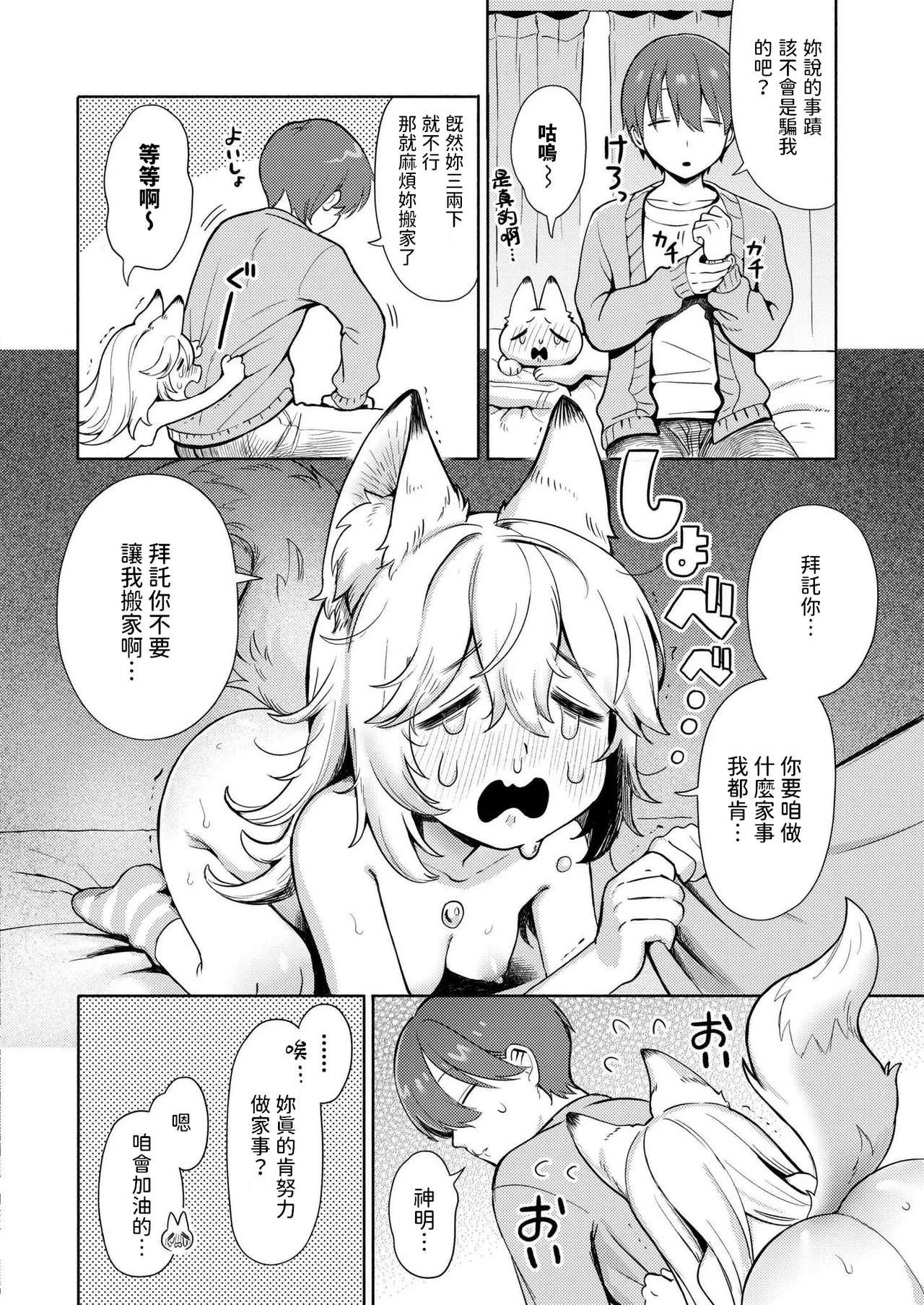 [Annomike] Kami-sama Hataraite Kudasai! - Dear deity, plase work. (Comic Kaien VOL.20) [Chinese] [Digital] 7
