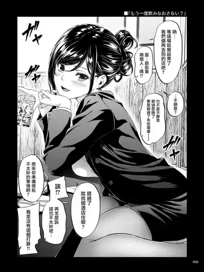 Shokuba no Senpai 2 4