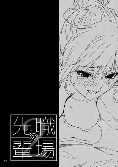 Shokuba no Senpai 2 9