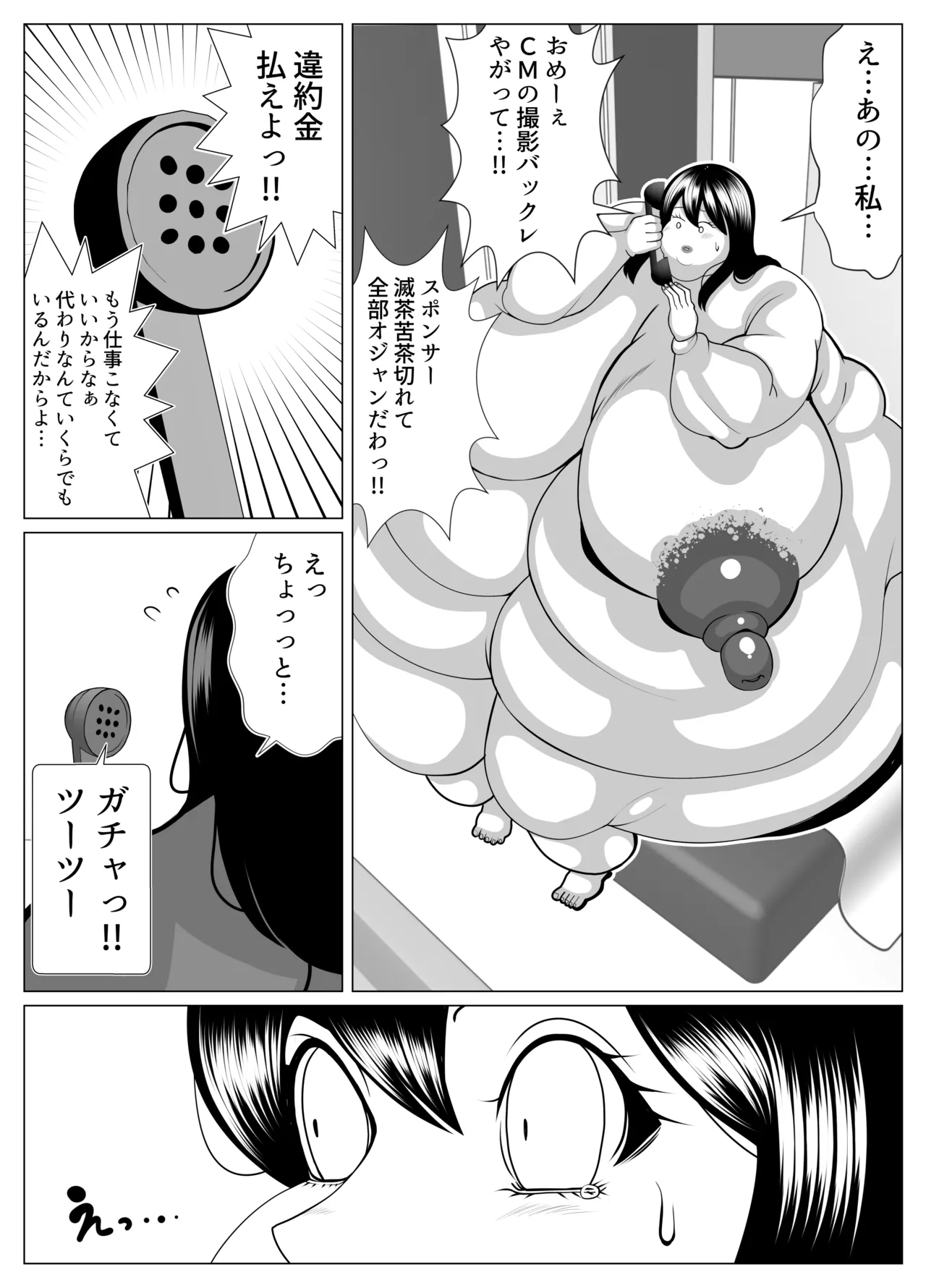 hyōi shite himan ka! - Page 50