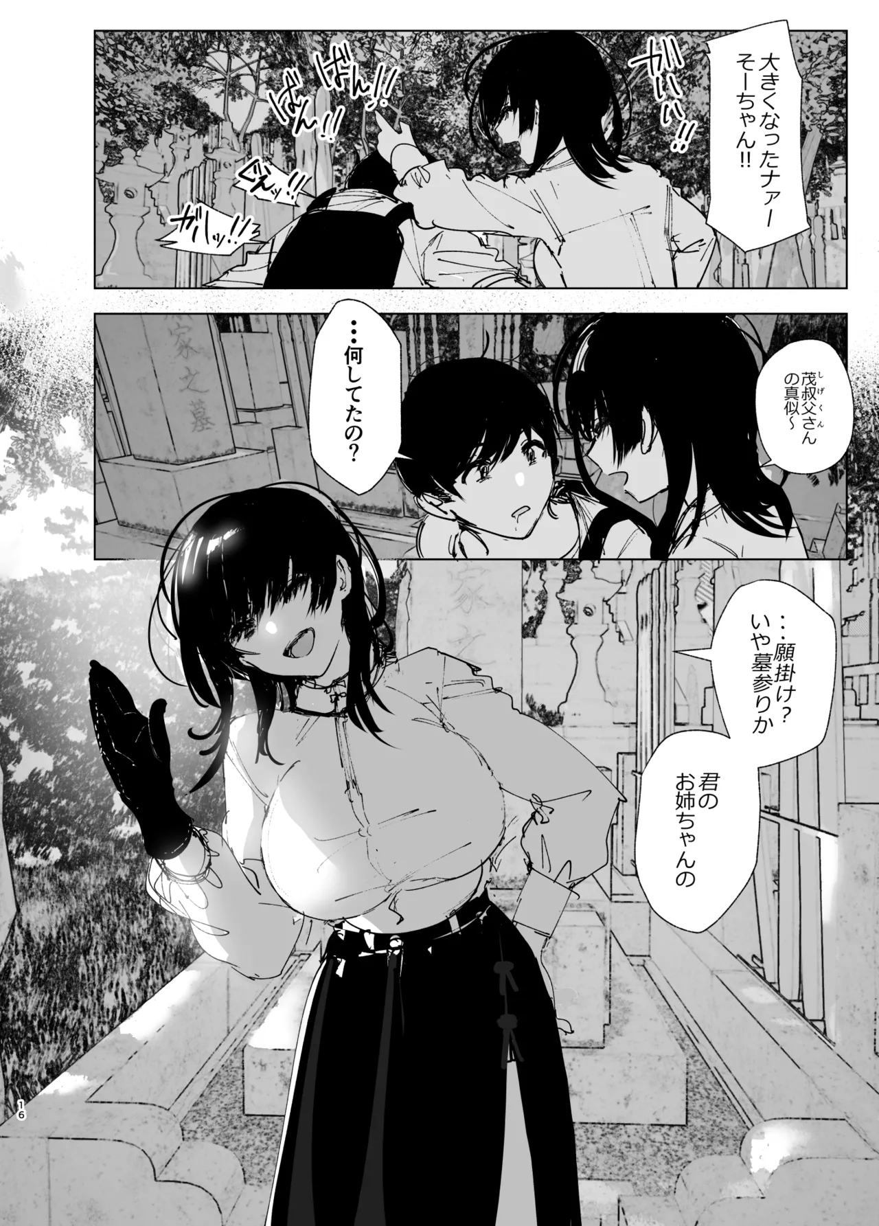 Monogatari no youni - Page 15