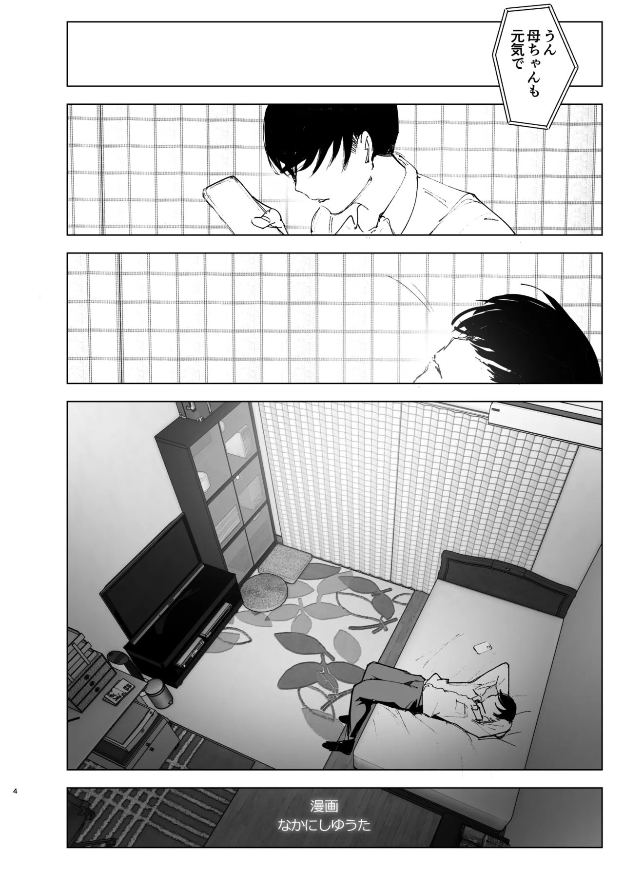 Monogatari no youni - Page 3