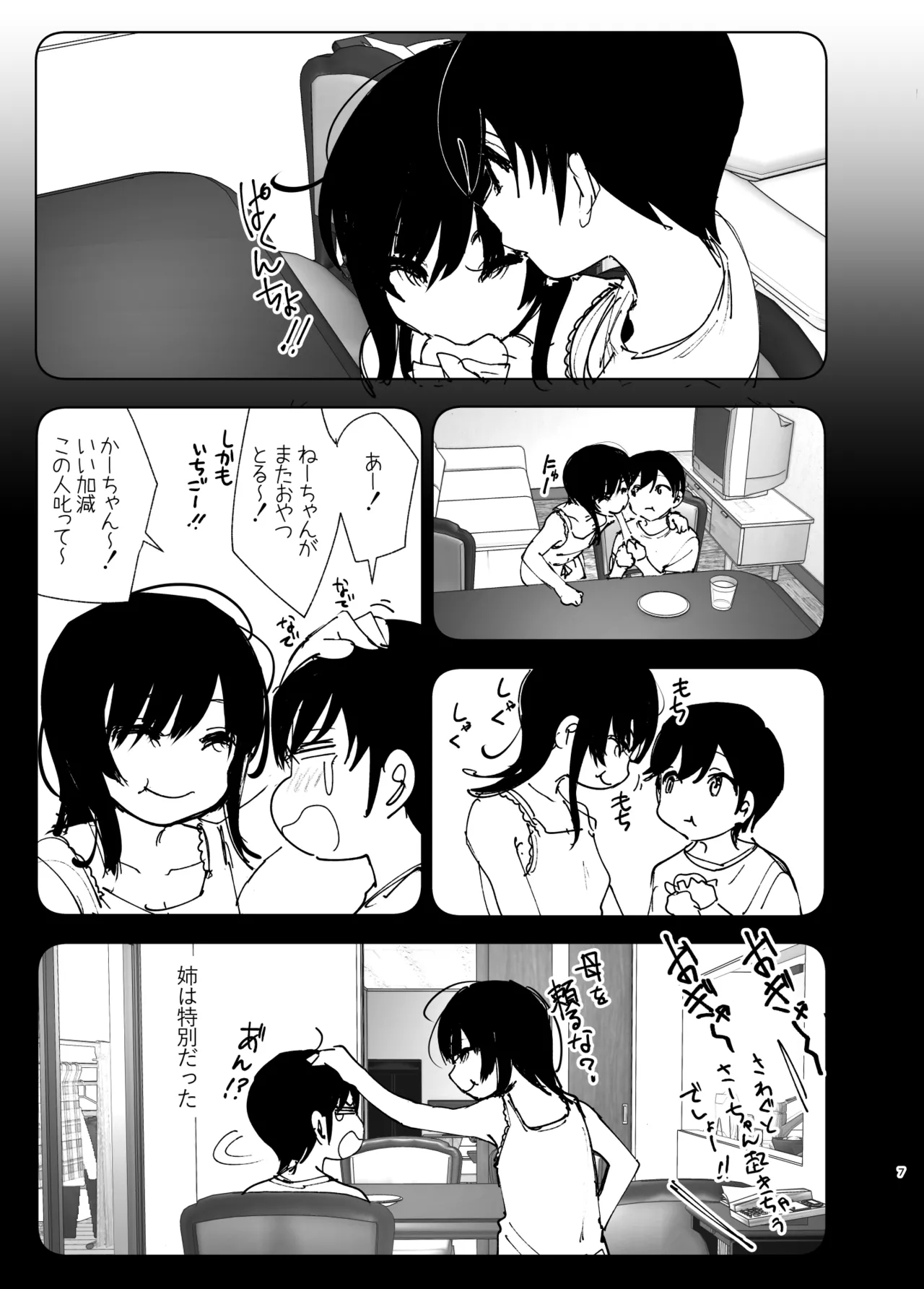 Monogatari no youni - Page 6