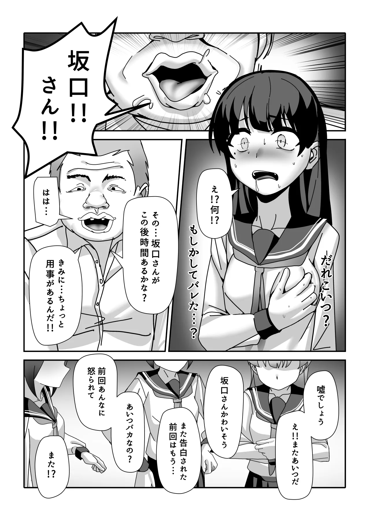 Ossan Ka Kusuri - Page 24