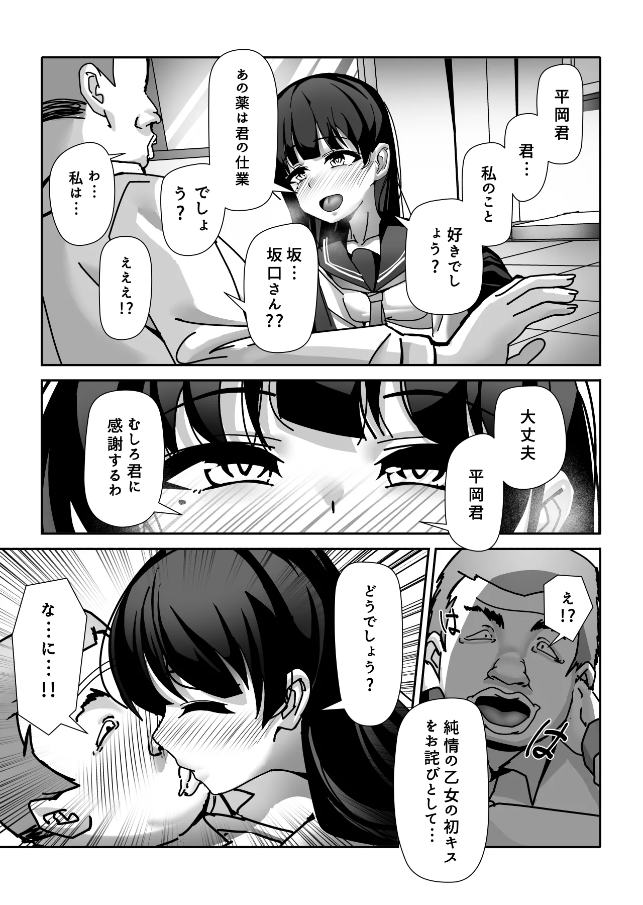 Ossan Ka Kusuri - Page 29