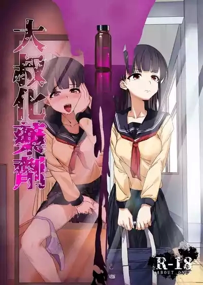 Ossan Ka Kusuri | 大叔化藥劑 1