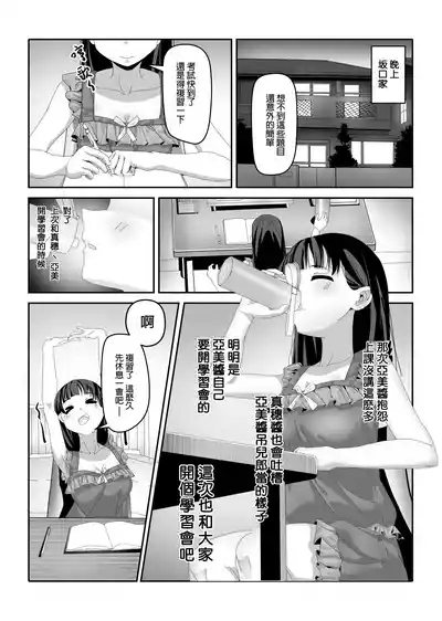 Ossan Ka Kusuri | 大叔化藥劑 5