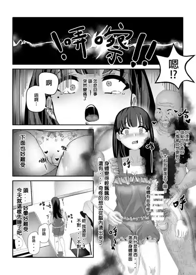Ossan Ka Kusuri | 大叔化藥劑 6