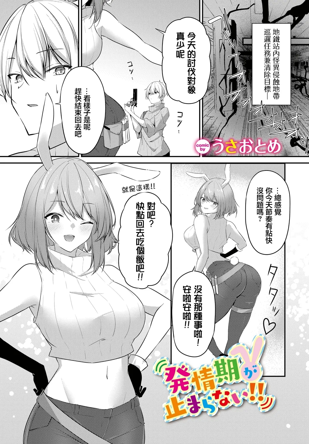 Hatsujouki ga Tomaranai!! - Page 1