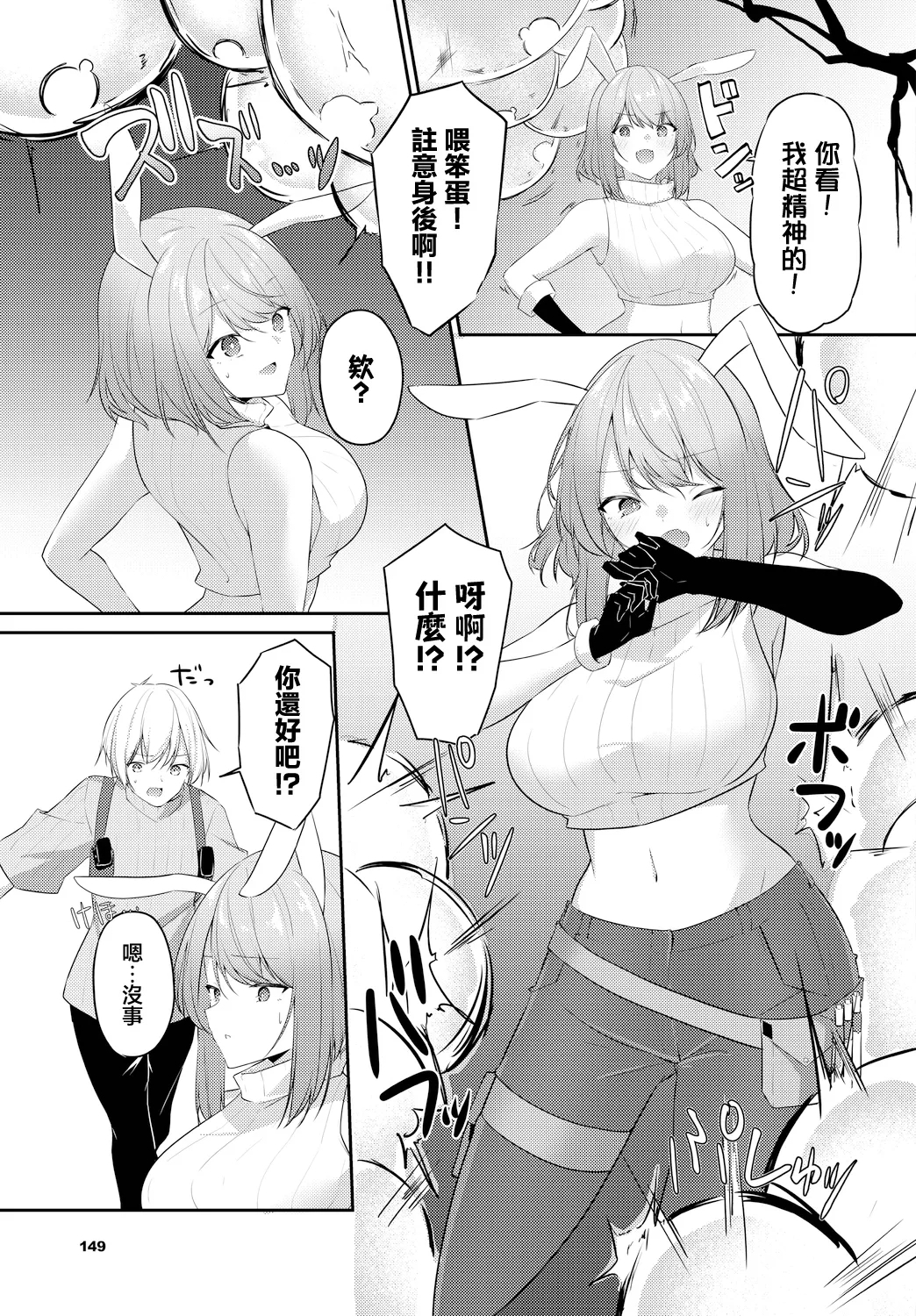 Hatsujouki ga Tomaranai!! - Page 3