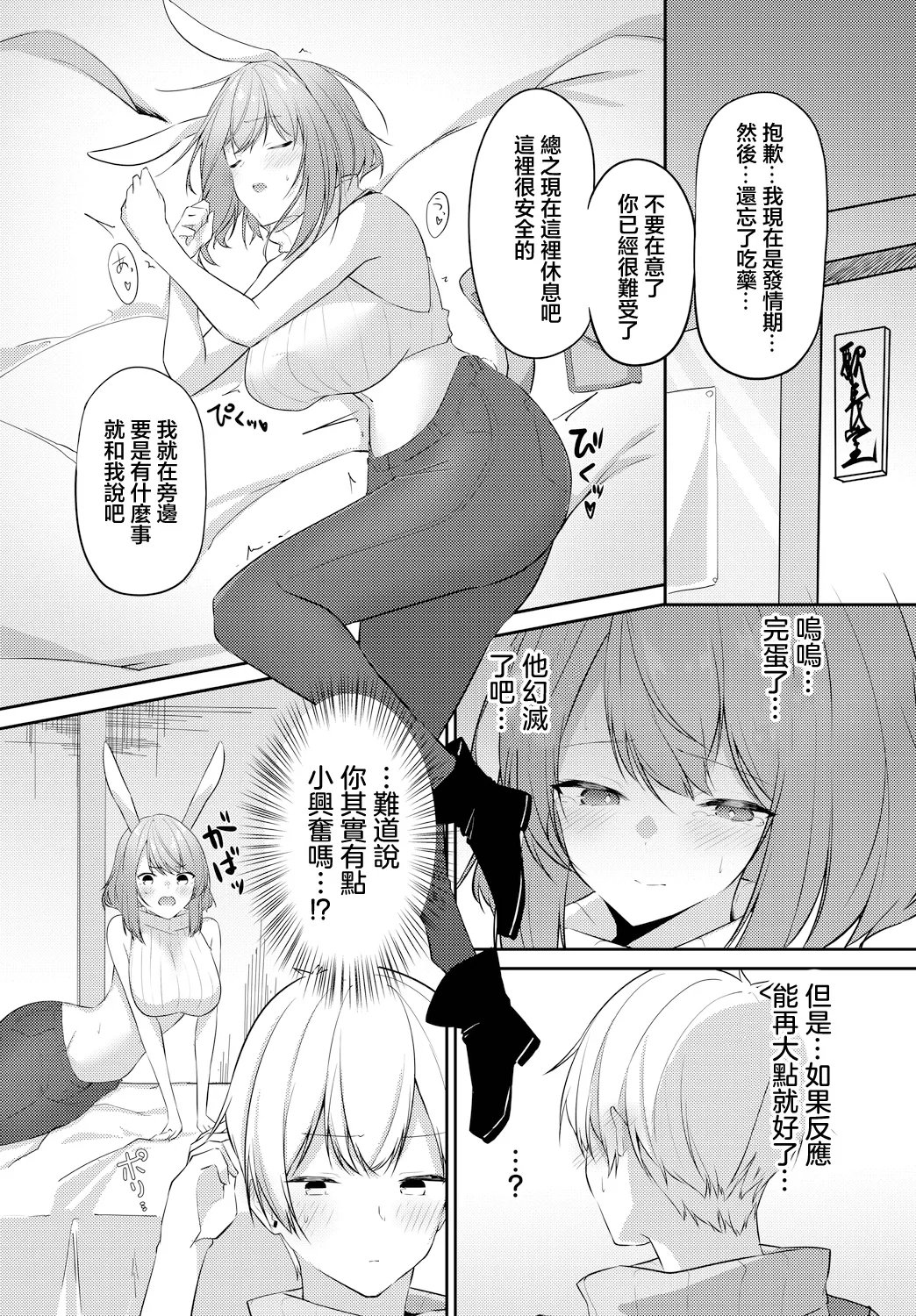 Hatsujouki ga Tomaranai!! - Page 6