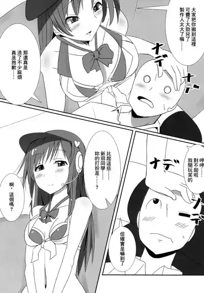 Minami no P-san Iyashitai 6