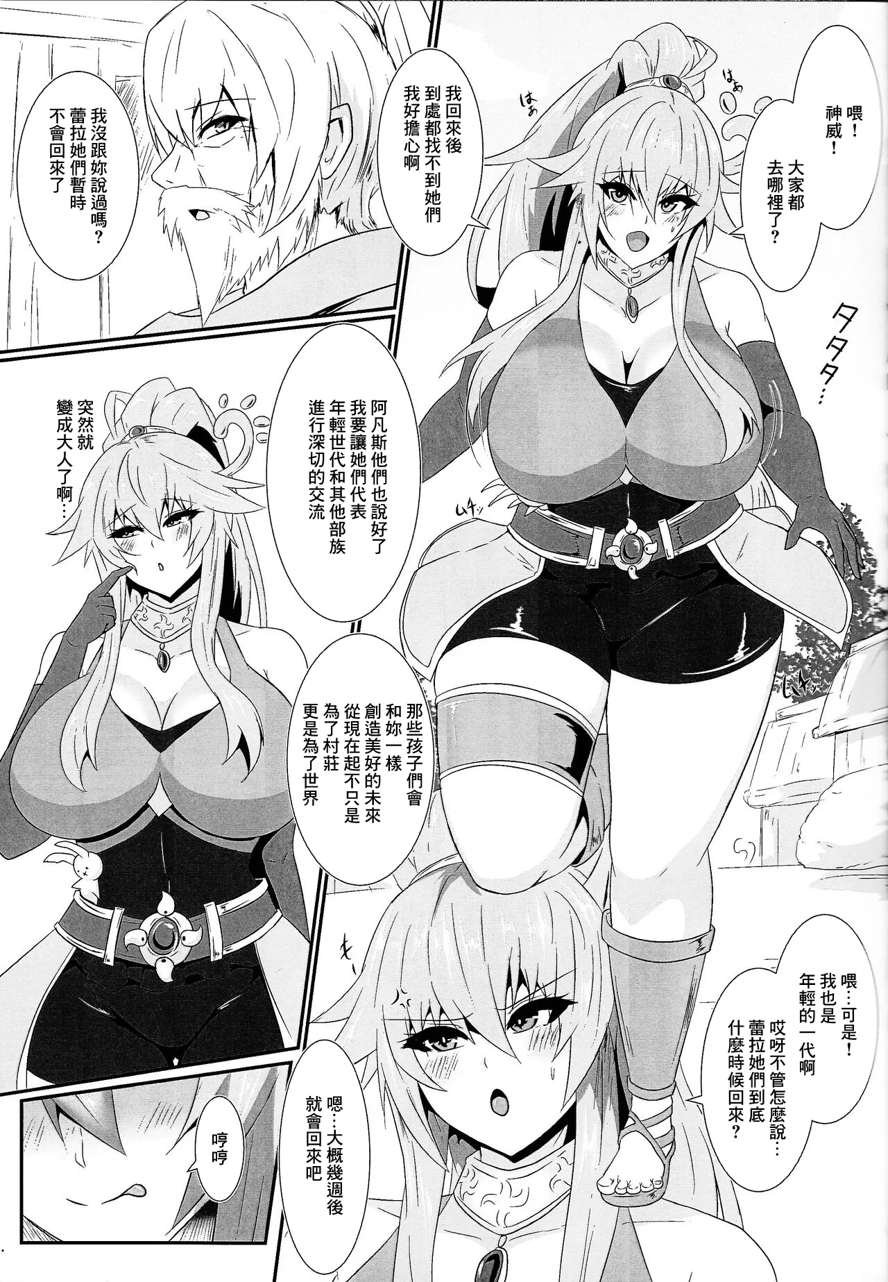 Seirei Kijou Asir Utar - Page 4