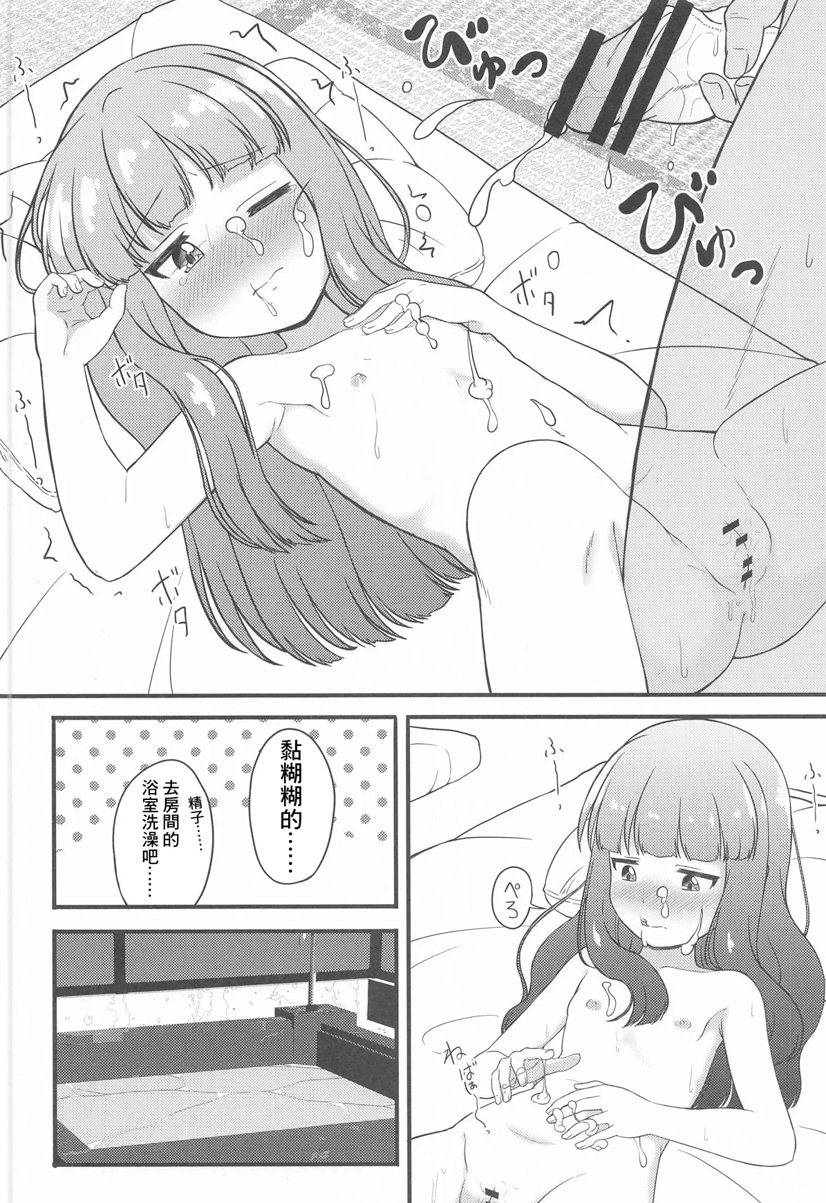 Hitoheya shika Aitenakattashi Shikatanai yo ne...... - Page 17