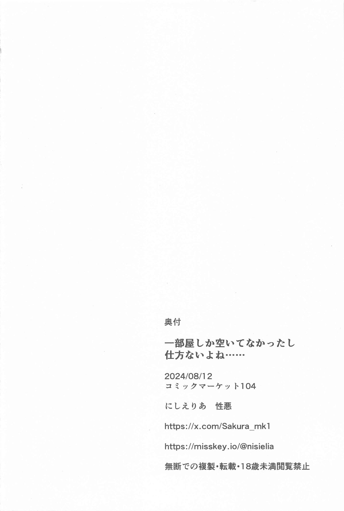 Hitoheya shika Aitenakattashi Shikatanai yo ne...... - Page 19