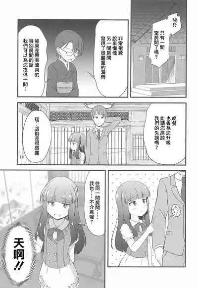 Hitoheya shika Aitenakattashi Shikatanai yo ne...... 2