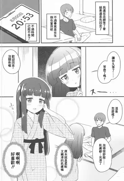 Hitoheya shika Aitenakattashi Shikatanai yo ne...... 5