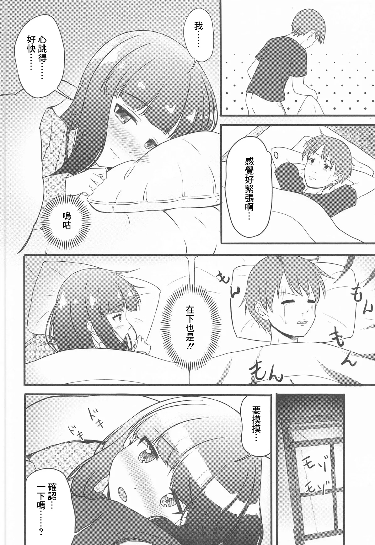 Hitoheya shika Aitenakattashi Shikatanai yo ne...... - Page 7