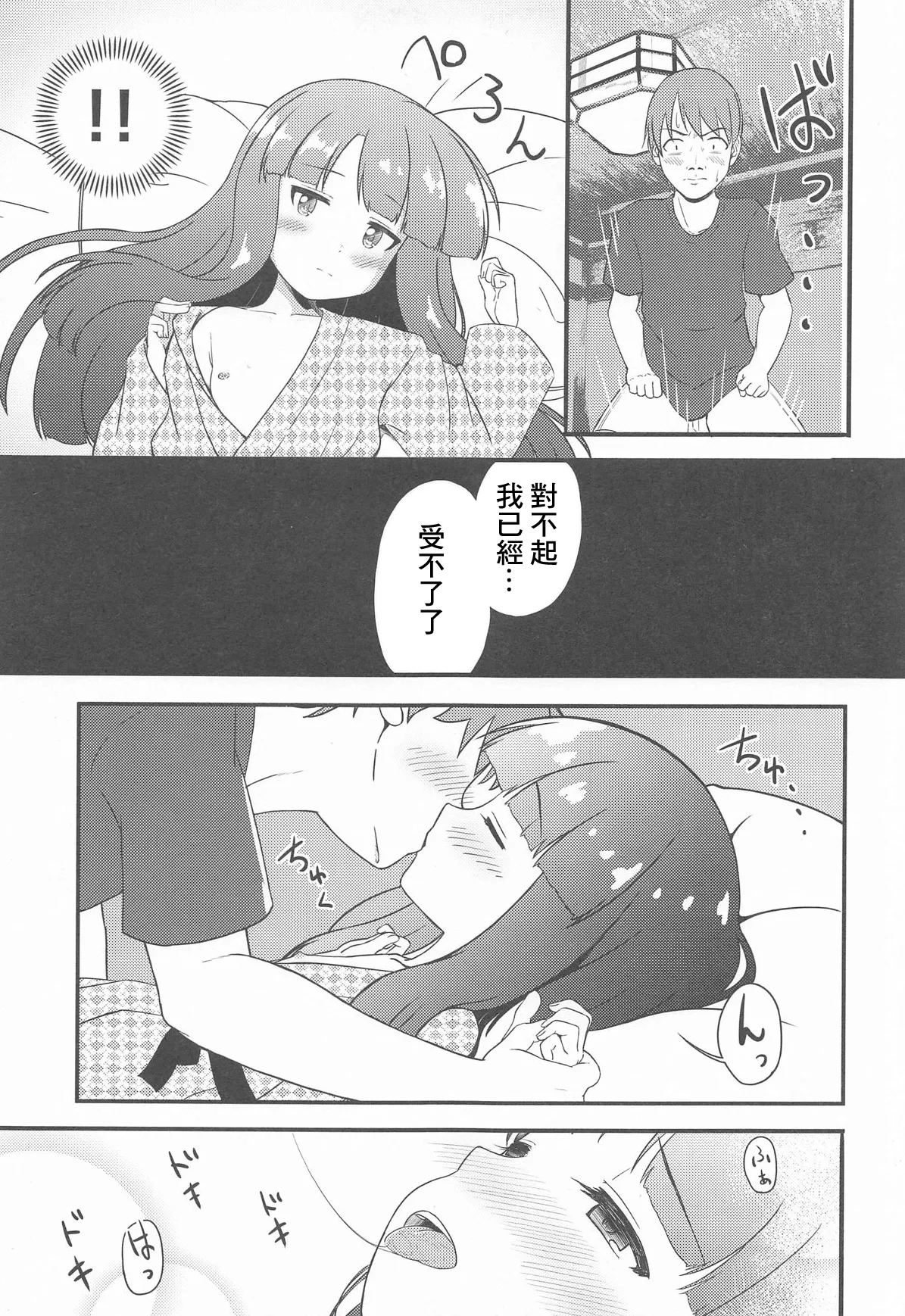 Hitoheya shika Aitenakattashi Shikatanai yo ne...... - Page 8