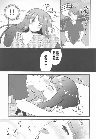 Hitoheya shika Aitenakattashi Shikatanai yo ne...... 8