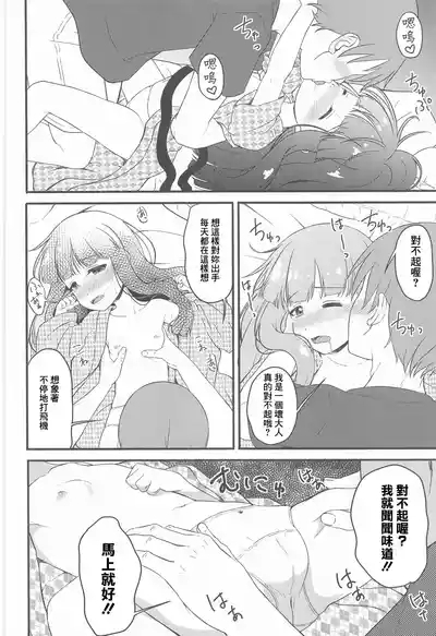 Hitoheya shika Aitenakattashi Shikatanai yo ne...... 9