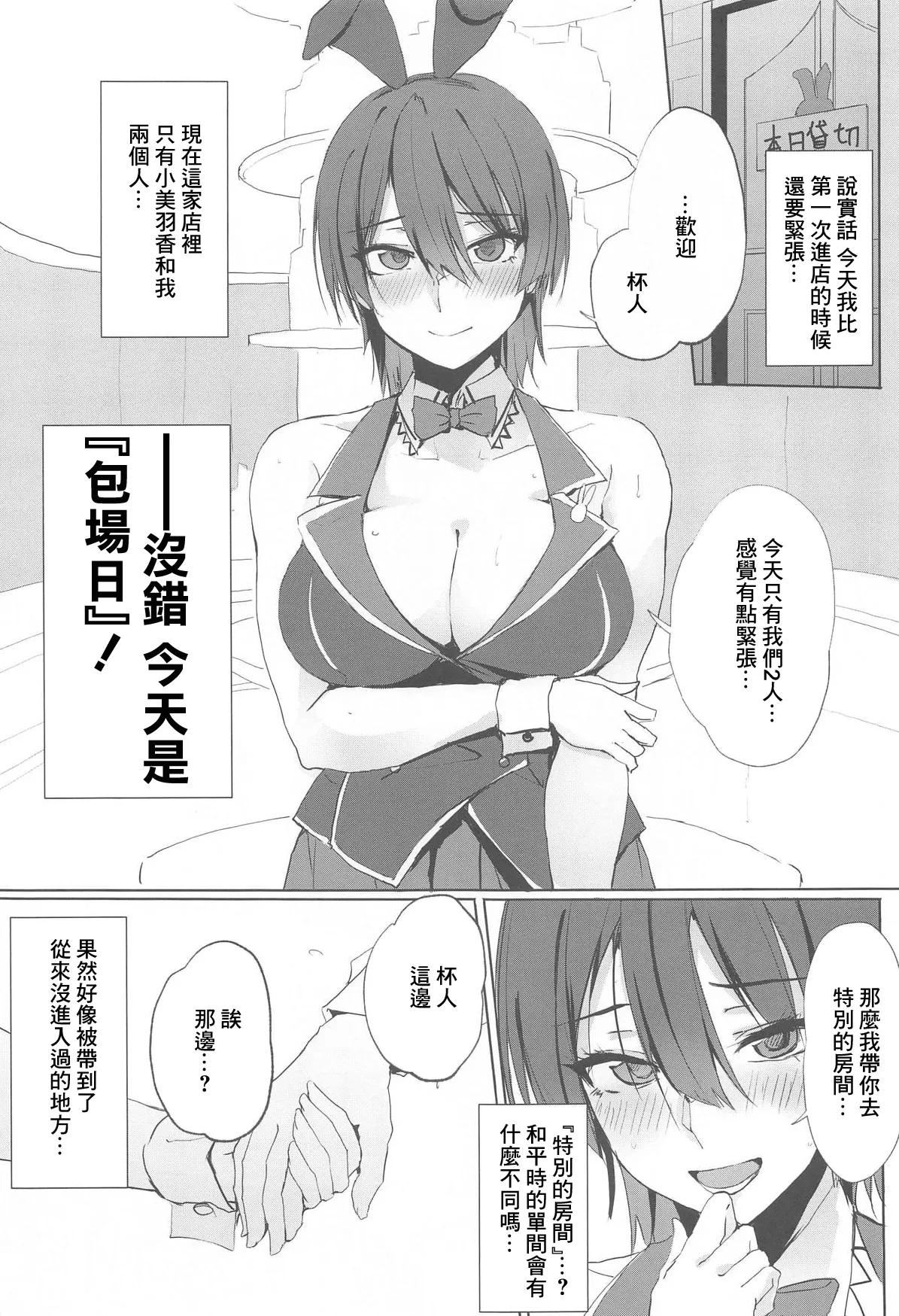 Ecchi Yarou - Page 2