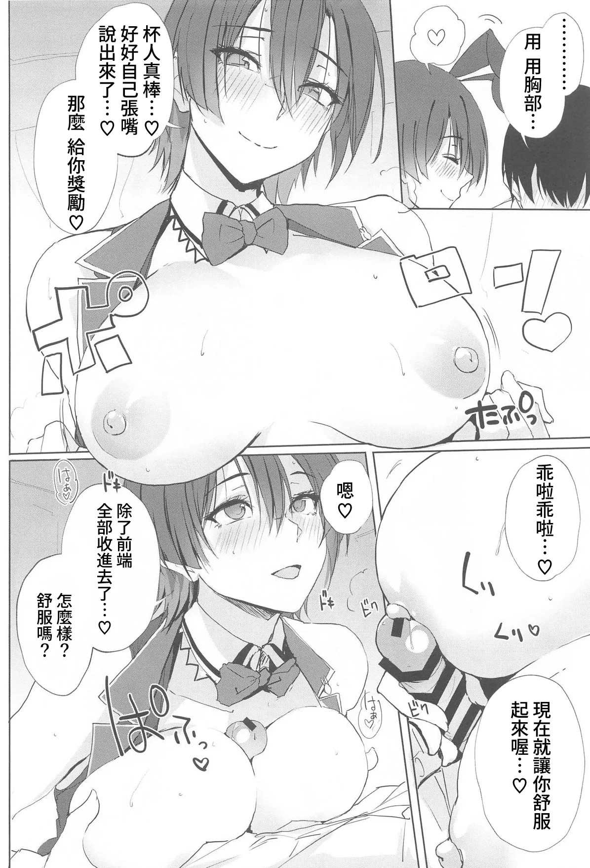 Ecchi Yarou - Page 5