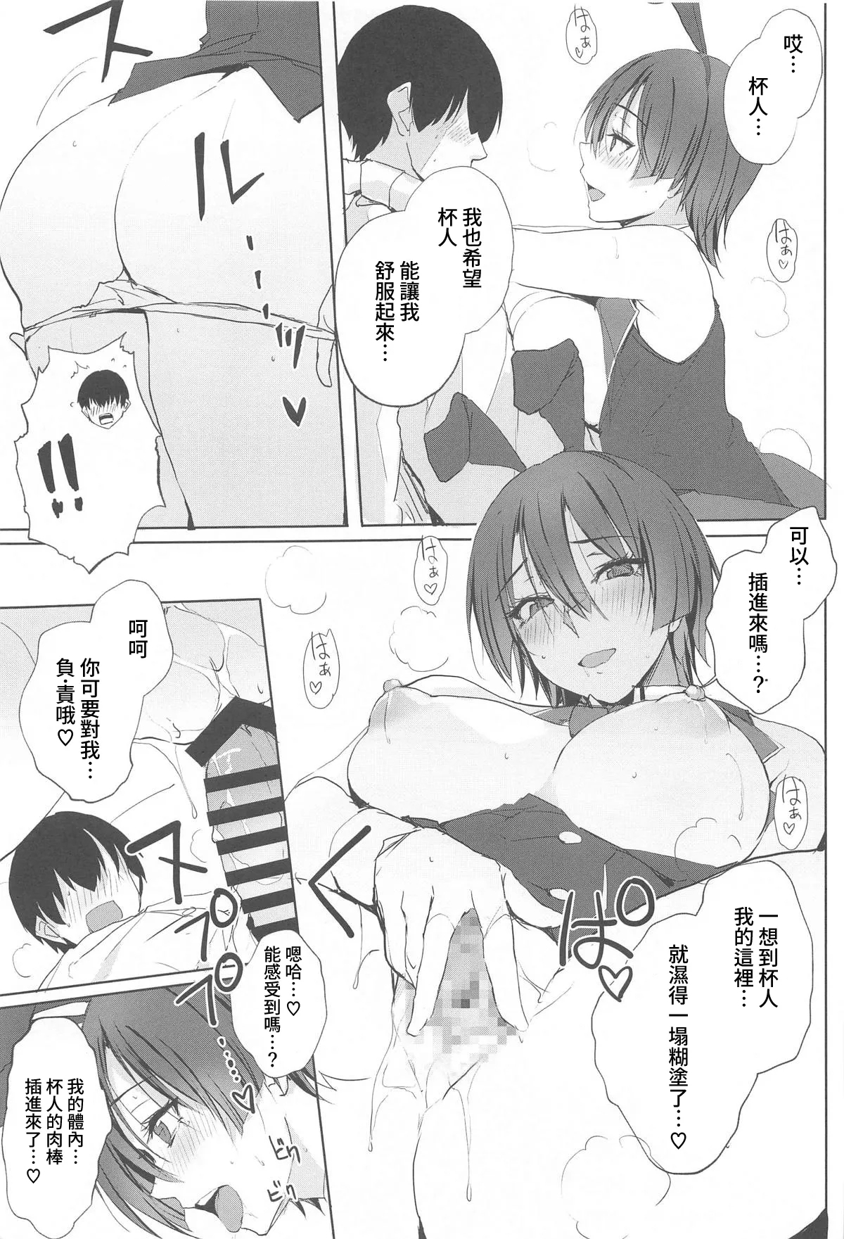 Ecchi Yarou - Page 8