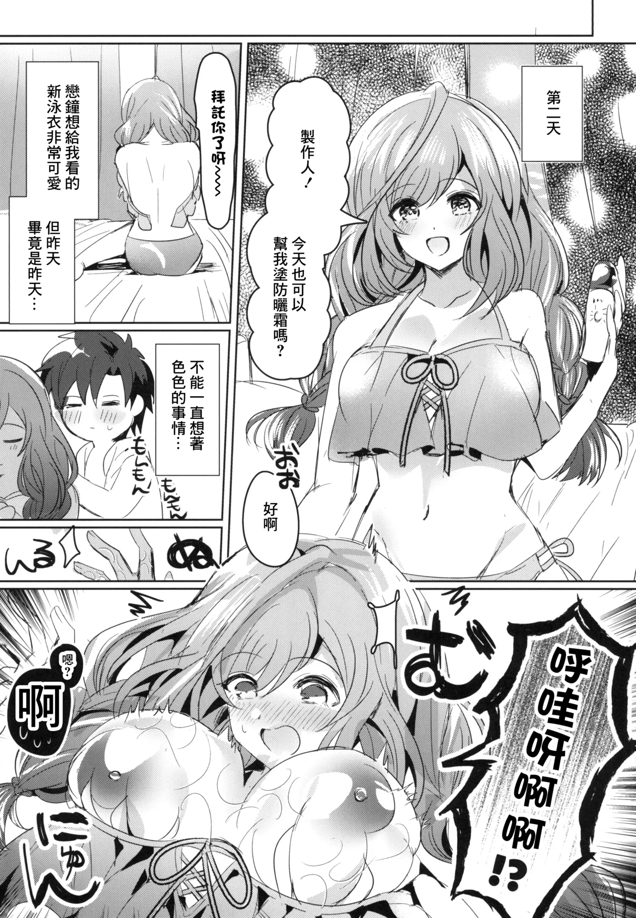 Summer Love Eden - Page 15