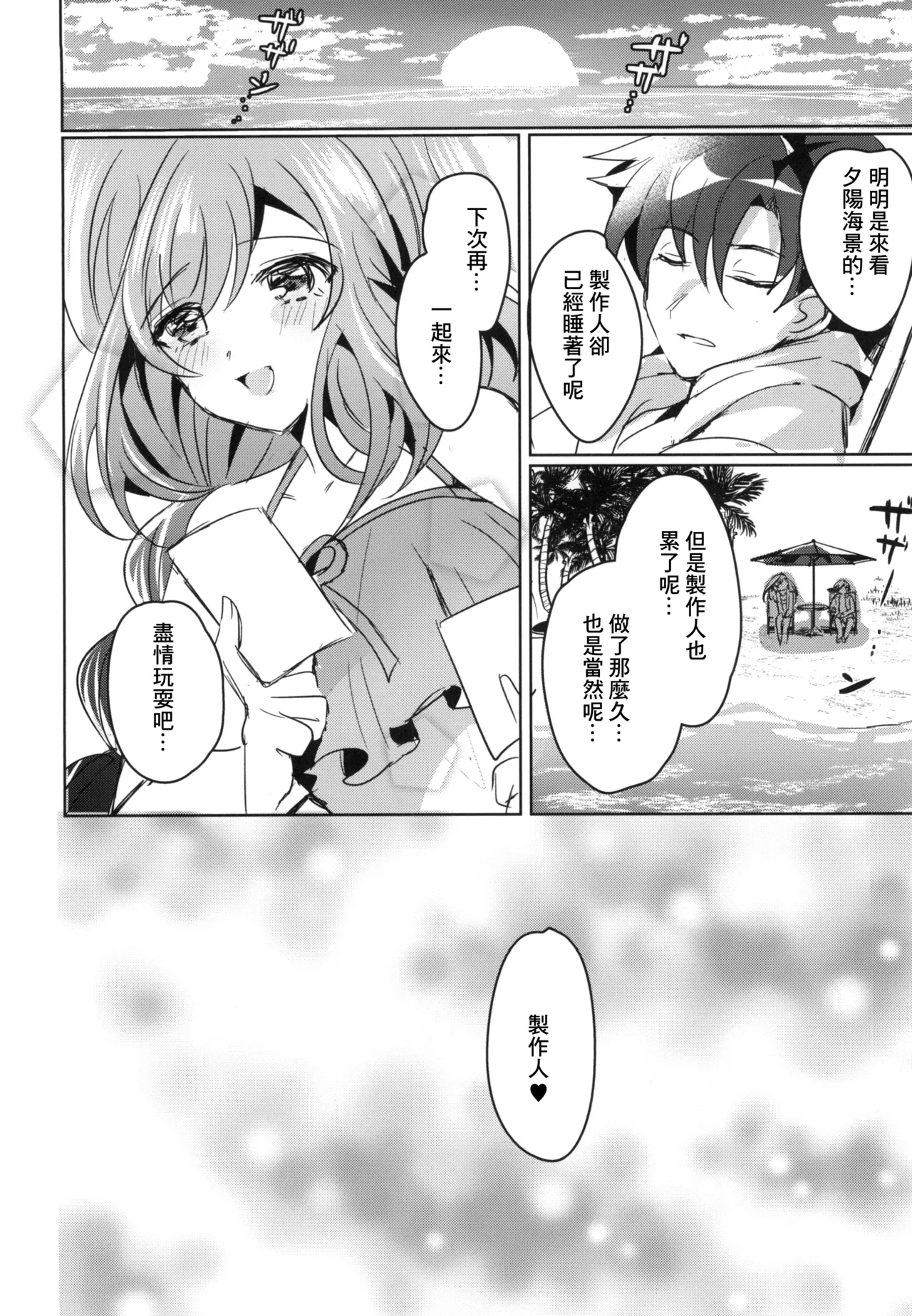 Summer Love Eden - Page 20