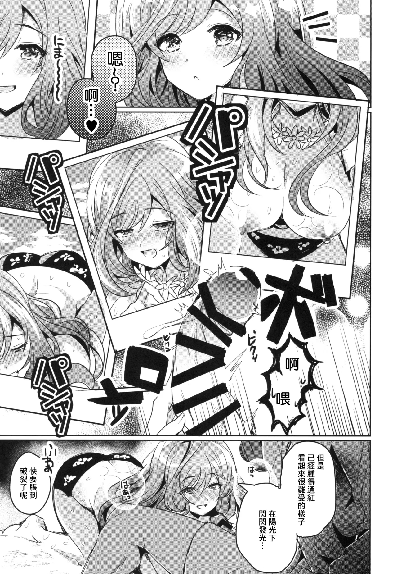 Summer Love Eden - Page 9