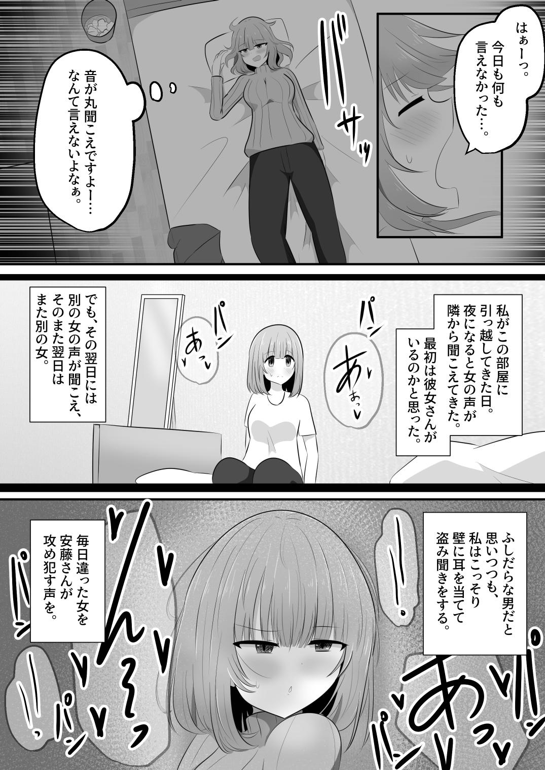 hyōi rinjin - Page 3