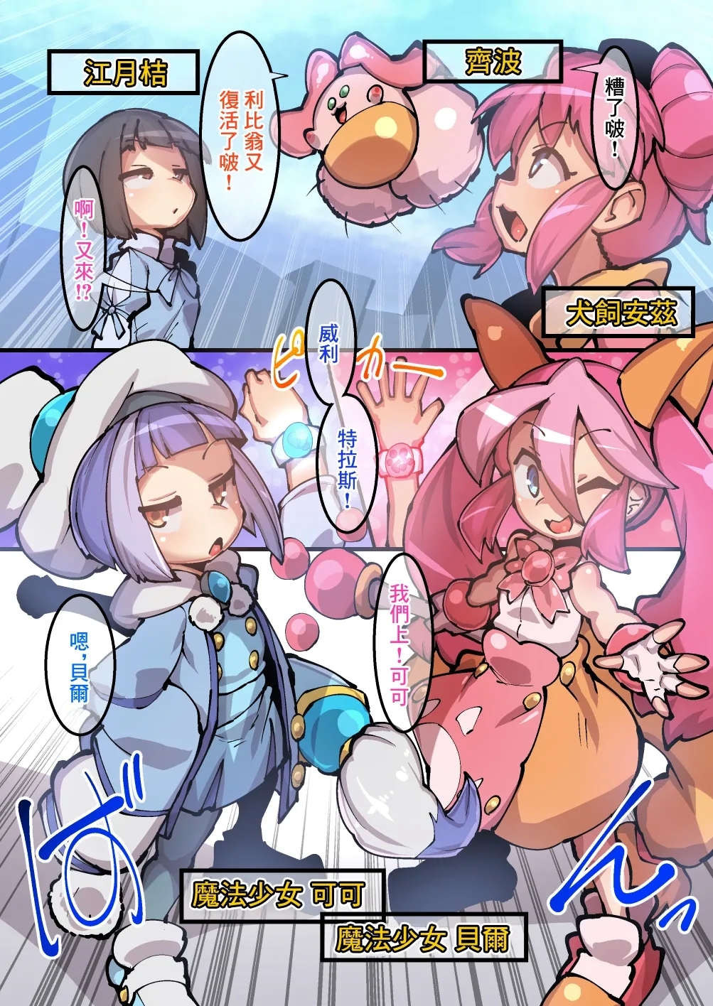 [Midori no Hibakari (Emons)] Mahou Shojo! Coco & Belle ~Kyupon no Kansatsu Nikki~ Comic [Chinese] 1