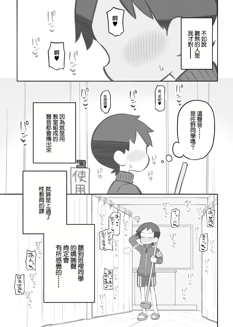 Bunkasai Soapland Gaiden「Seisouhan no Fujita-kun」 | 文化祭泡泡浴外傳 清掃班的藤田君 - Page 2