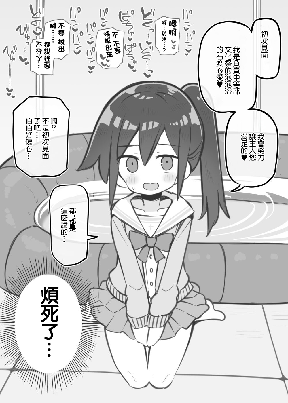 Bunkasai Soapland Chuutoubu2 - Page 2