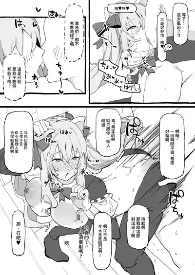 Kaisha kara Kaeru to Takamiya ga Iru Nichijou | 下班回家後有鷹宮在的日常 4